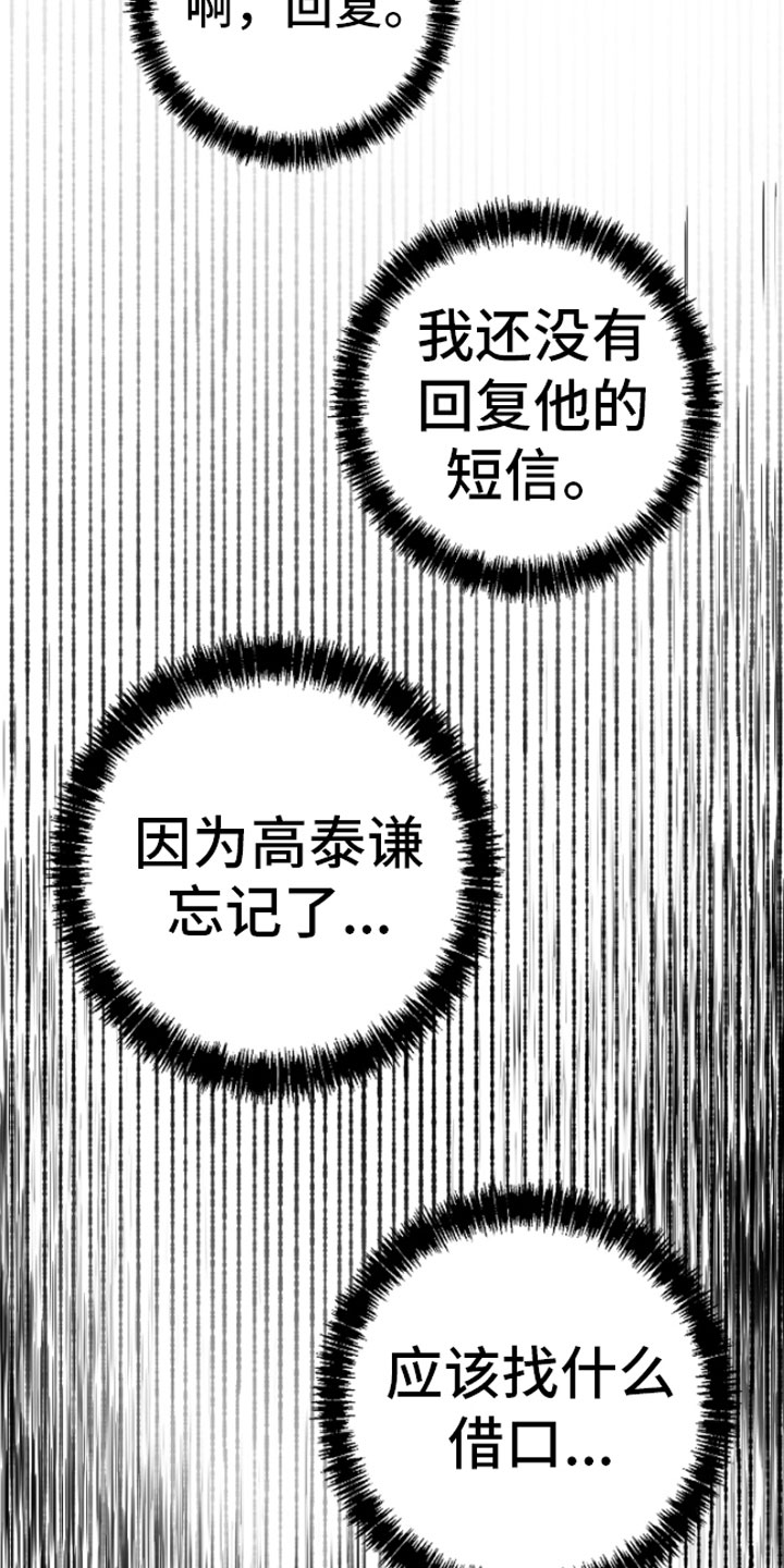 《狂乱欺压》漫画最新章节第8章：电话免费下拉式在线观看章节第【9】张图片