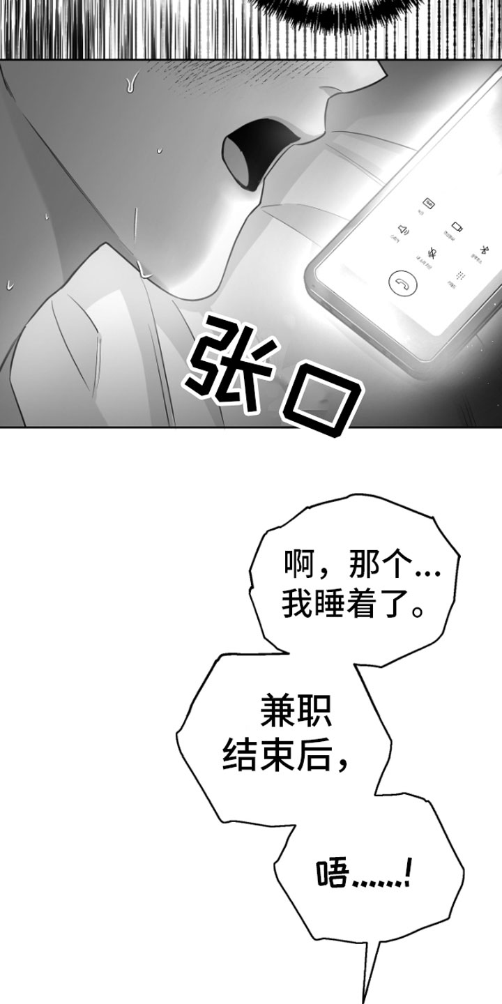 《狂乱欺压》漫画最新章节第8章：电话免费下拉式在线观看章节第【8】张图片