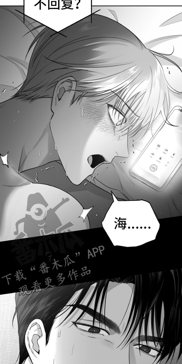 《狂乱欺压》漫画最新章节第8章：电话免费下拉式在线观看章节第【11】张图片