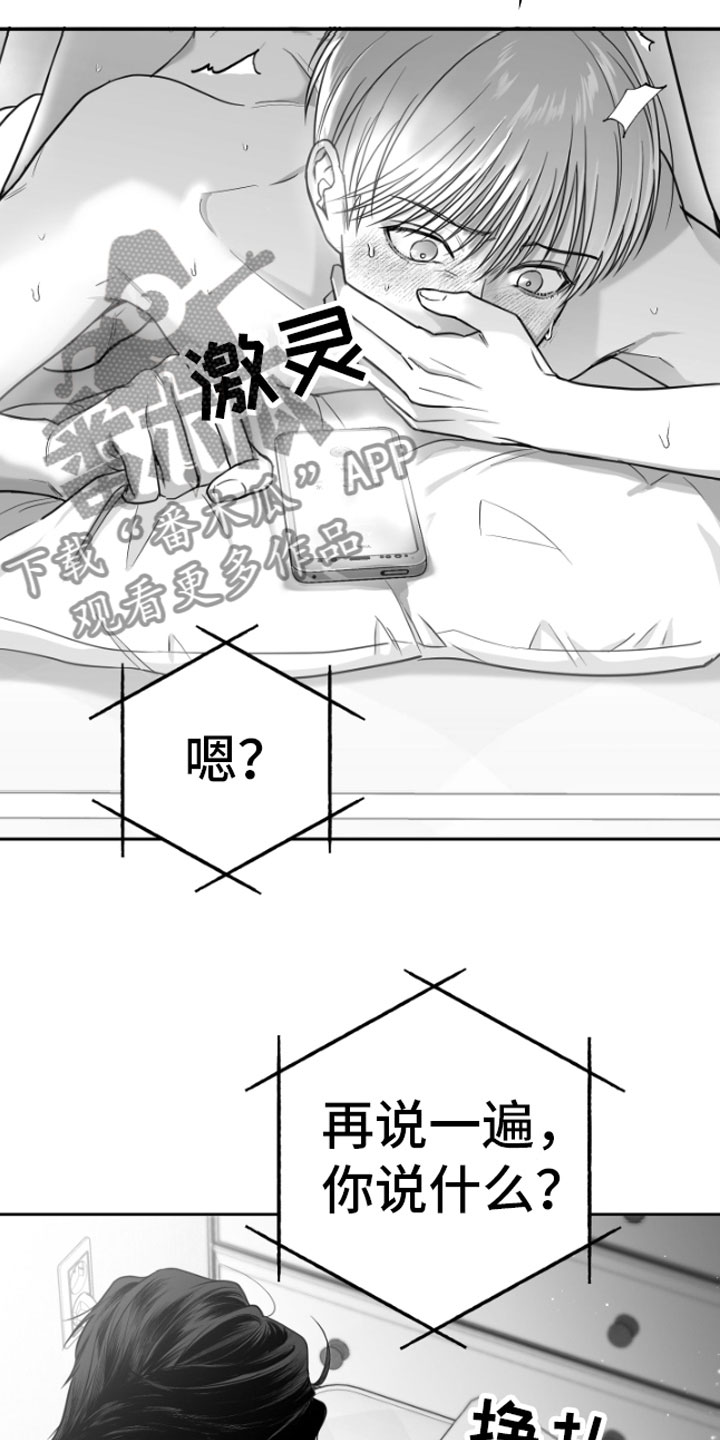 《狂乱欺压》漫画最新章节第8章：电话免费下拉式在线观看章节第【7】张图片