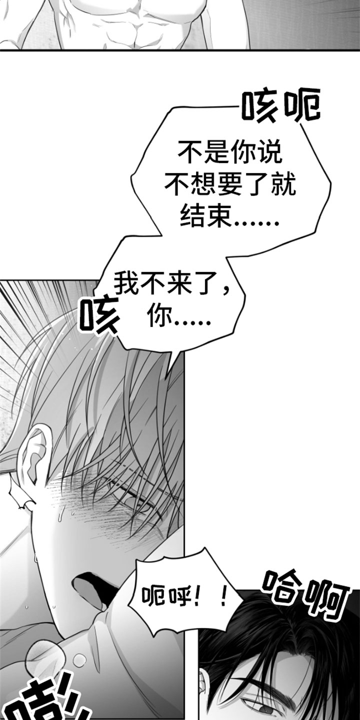 《狂乱欺压》漫画最新章节第9章：清醒免费下拉式在线观看章节第【20】张图片