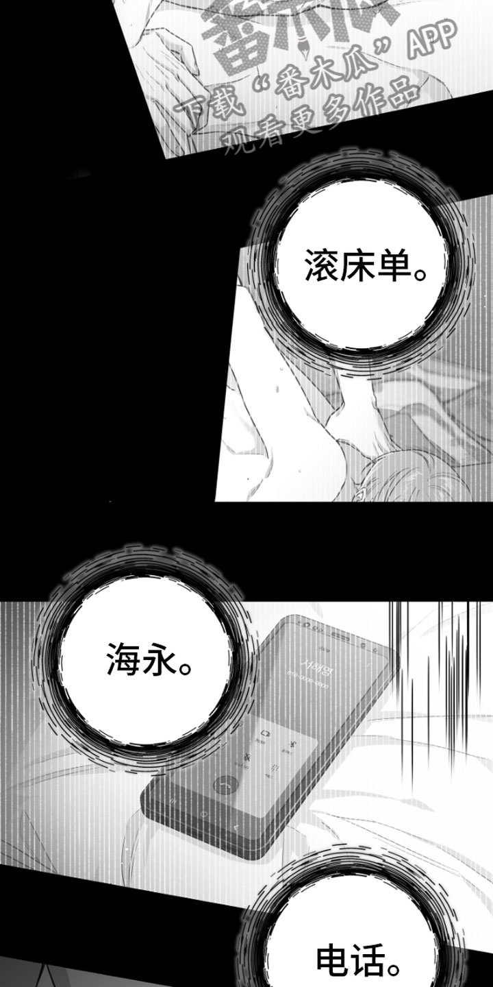 《狂乱欺压》漫画最新章节第9章：清醒免费下拉式在线观看章节第【11】张图片