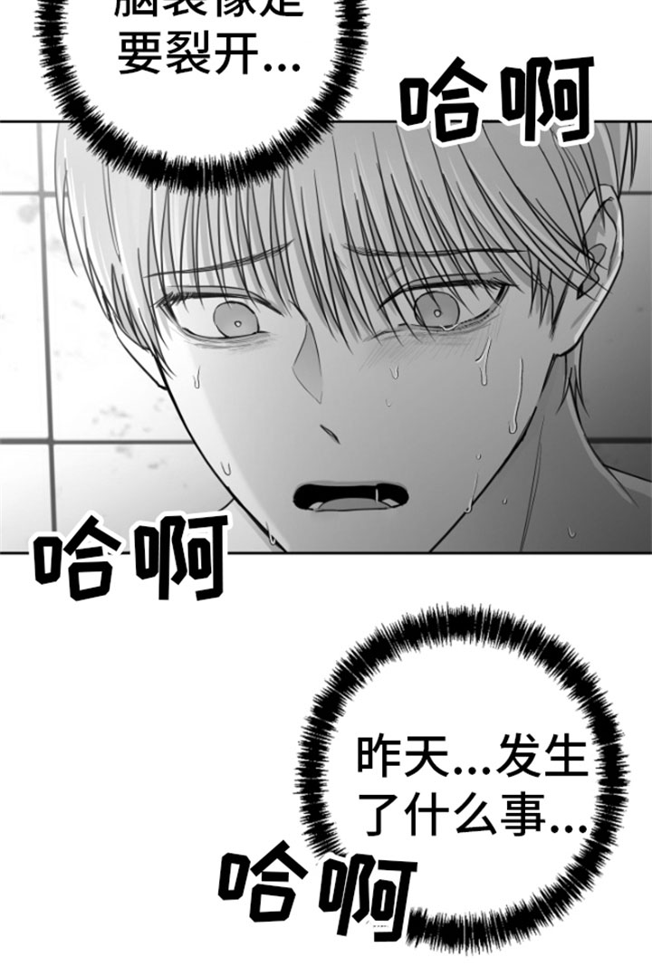 《狂乱欺压》漫画最新章节第9章：清醒免费下拉式在线观看章节第【13】张图片