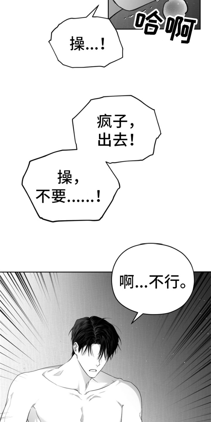 《狂乱欺压》漫画最新章节第9章：清醒免费下拉式在线观看章节第【21】张图片