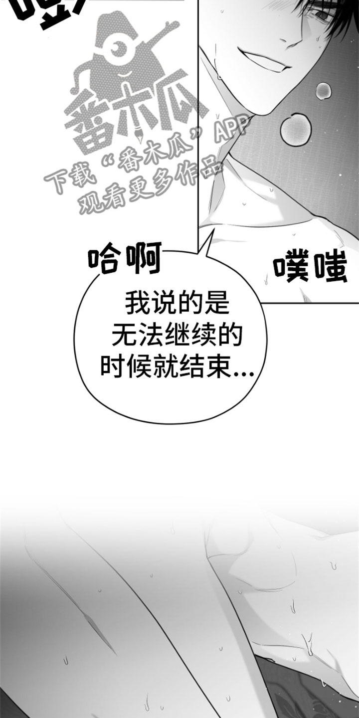 《狂乱欺压》漫画最新章节第9章：清醒免费下拉式在线观看章节第【19】张图片