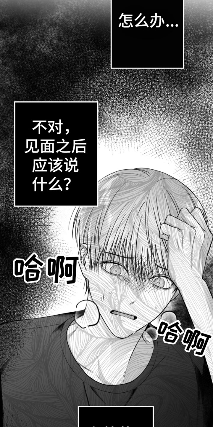 《狂乱欺压》漫画最新章节第10章：恋爱通知免费下拉式在线观看章节第【24】张图片