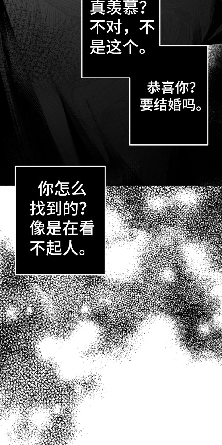 《狂乱欺压》漫画最新章节第10章：恋爱通知免费下拉式在线观看章节第【23】张图片