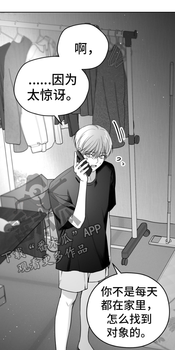 《狂乱欺压》漫画最新章节第10章：恋爱通知免费下拉式在线观看章节第【26】张图片