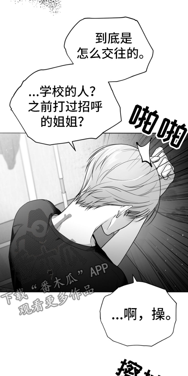 《狂乱欺压》漫画最新章节第10章：恋爱通知免费下拉式在线观看章节第【22】张图片