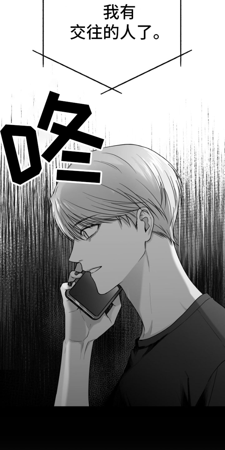 《狂乱欺压》漫画最新章节第10章：恋爱通知免费下拉式在线观看章节第【28】张图片