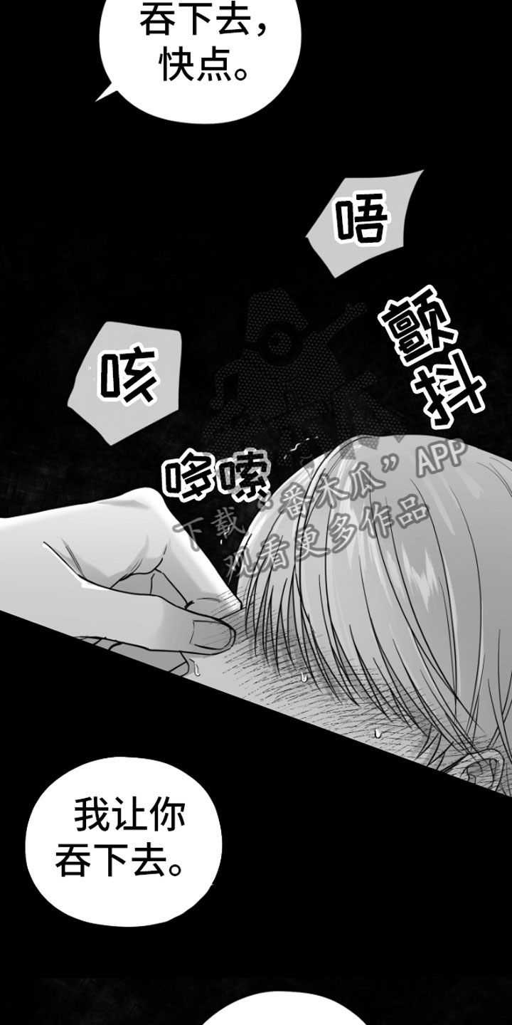 《狂乱欺压》漫画最新章节第11章：威胁免费下拉式在线观看章节第【14】张图片