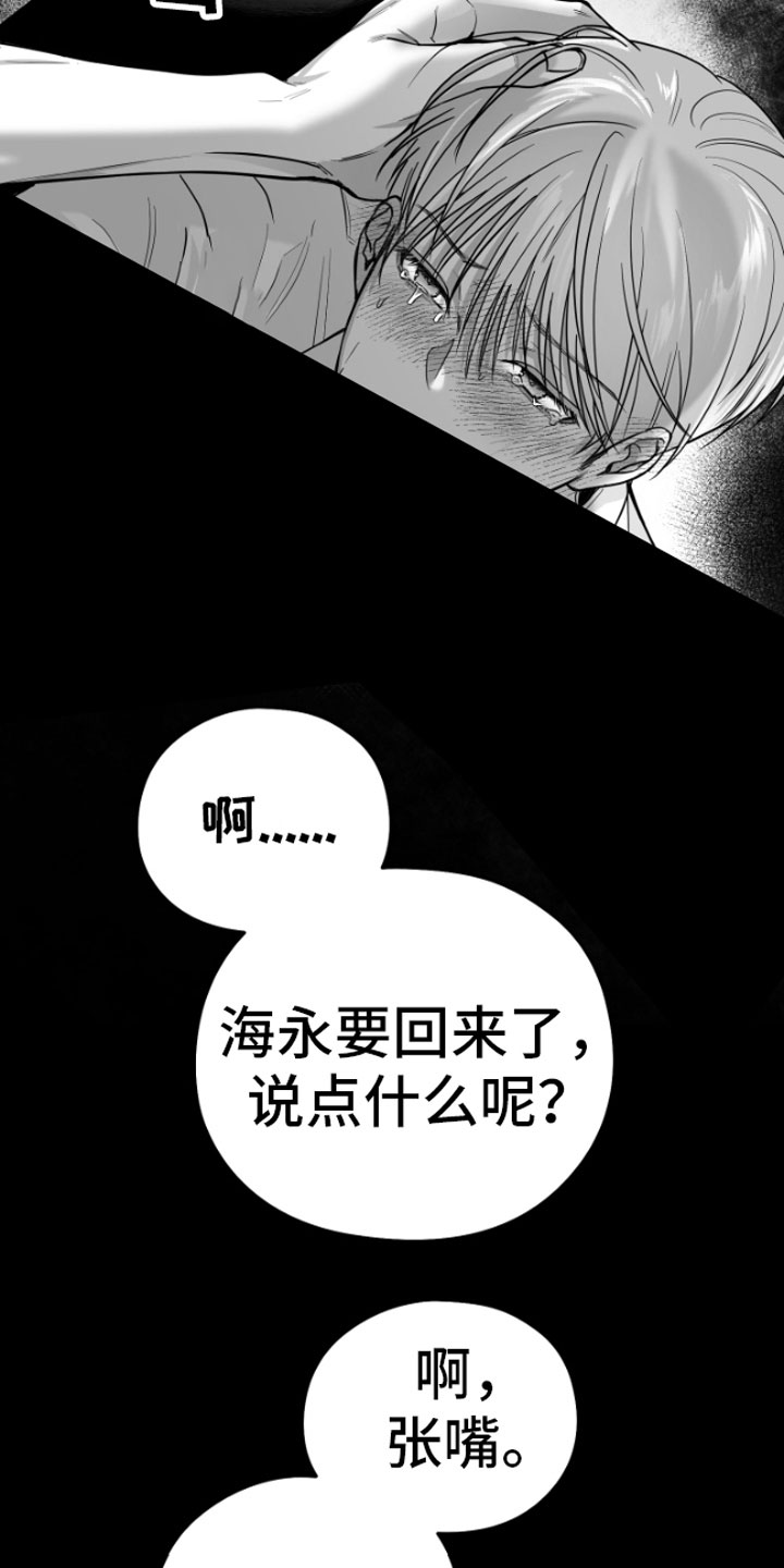 《狂乱欺压》漫画最新章节第11章：威胁免费下拉式在线观看章节第【15】张图片