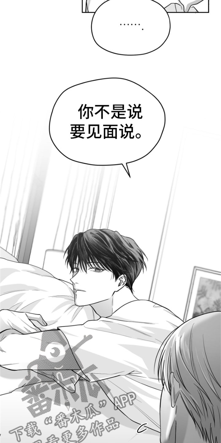 《狂乱欺压》漫画最新章节第11章：威胁免费下拉式在线观看章节第【32】张图片