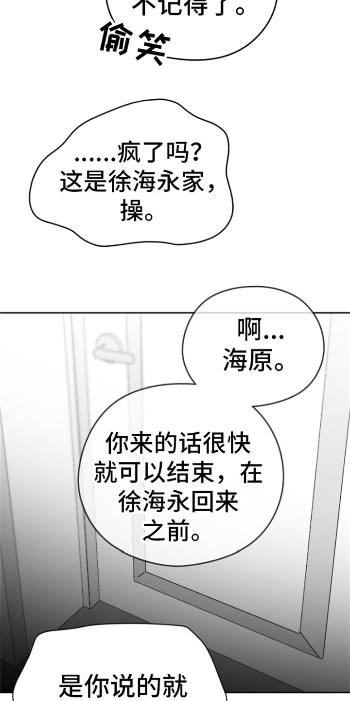 《狂乱欺压》漫画最新章节第11章：威胁免费下拉式在线观看章节第【20】张图片