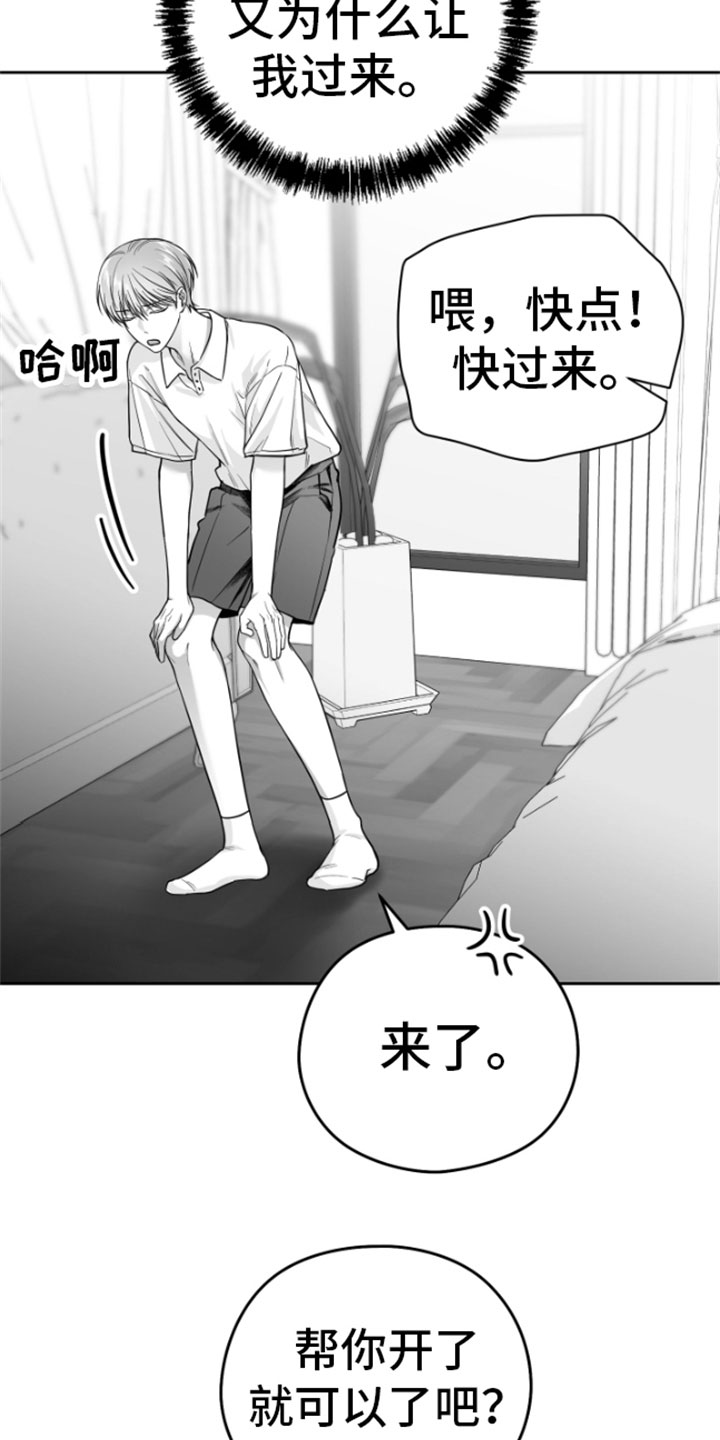 《狂乱欺压》漫画最新章节第11章：威胁免费下拉式在线观看章节第【25】张图片