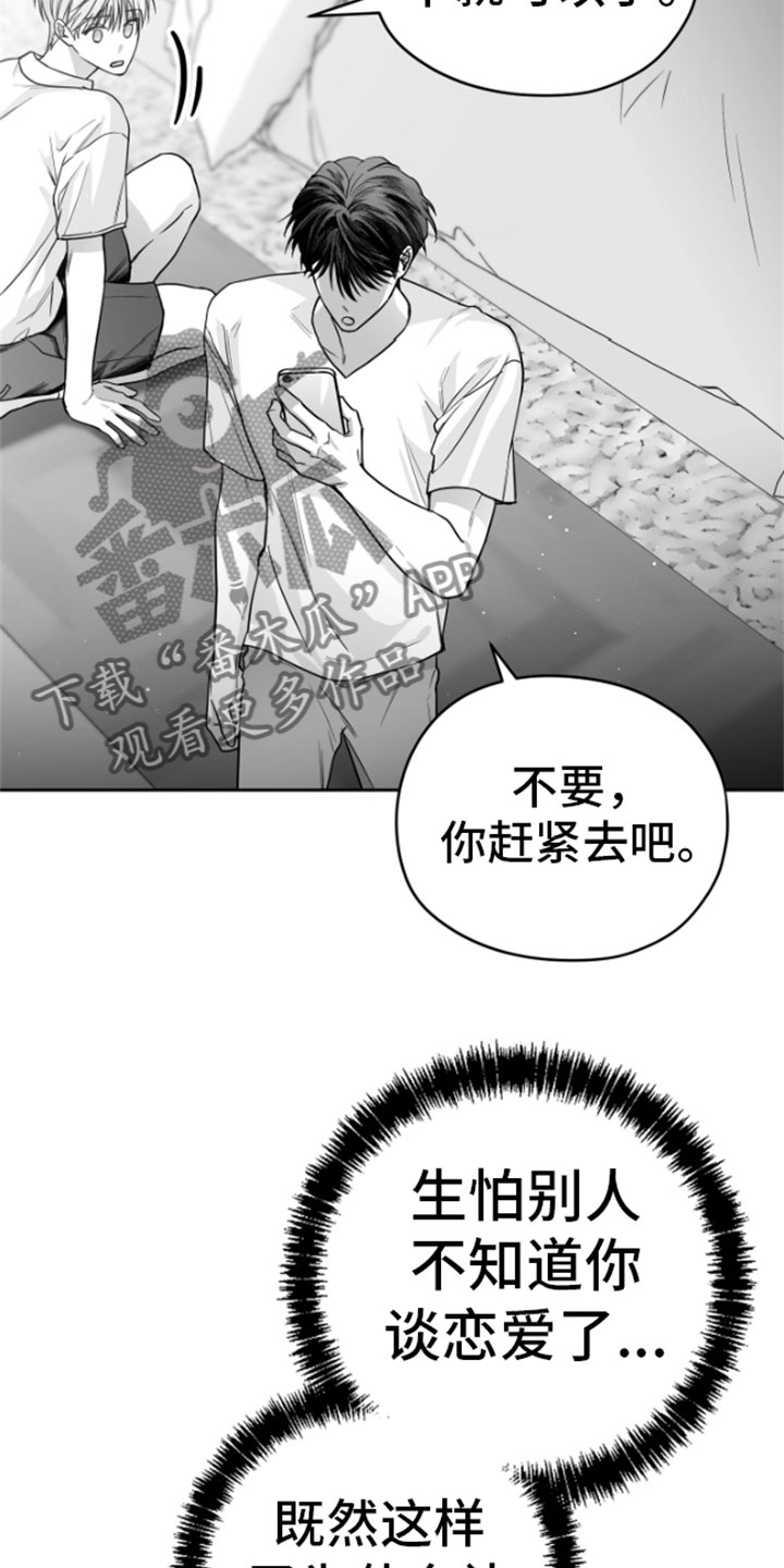 《狂乱欺压》漫画最新章节第11章：威胁免费下拉式在线观看章节第【26】张图片