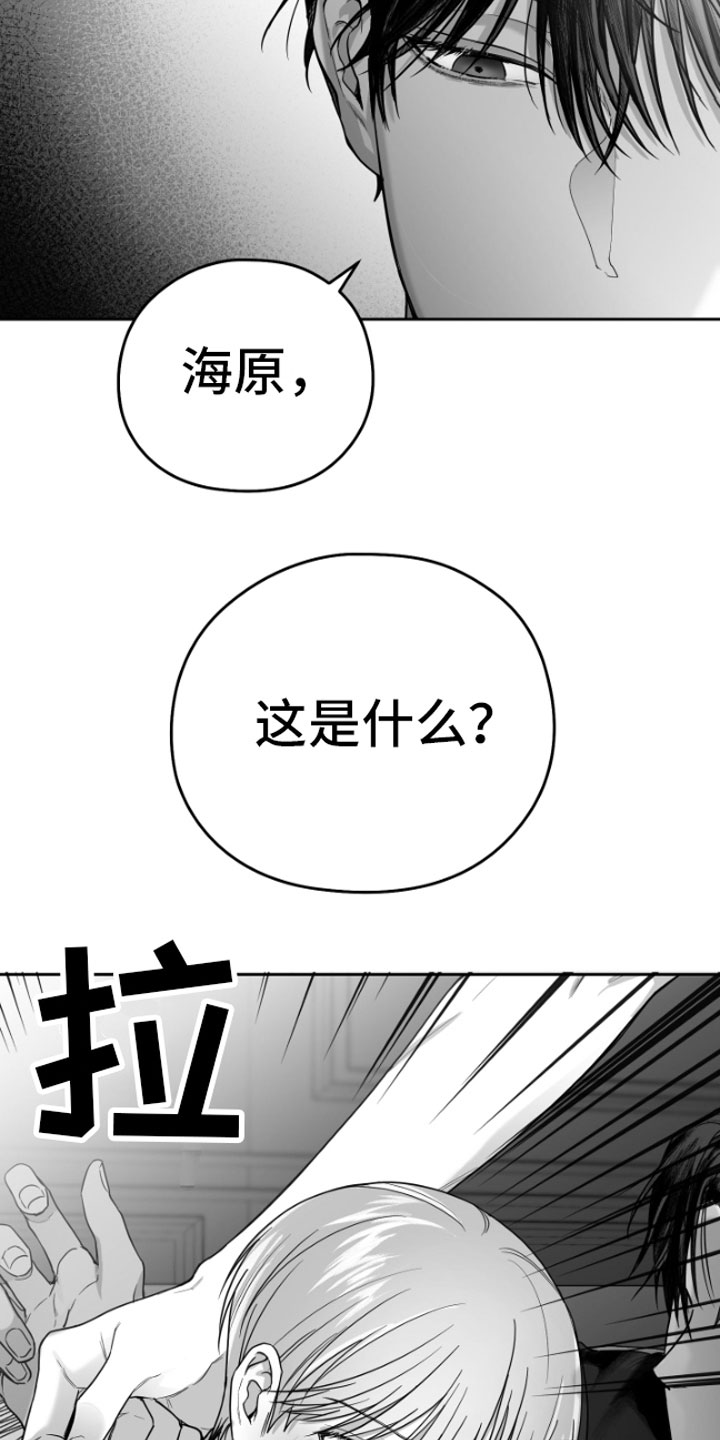 《狂乱欺压》漫画最新章节第11章：威胁免费下拉式在线观看章节第【5】张图片