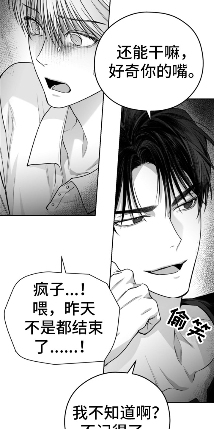 《狂乱欺压》漫画最新章节第11章：威胁免费下拉式在线观看章节第【21】张图片