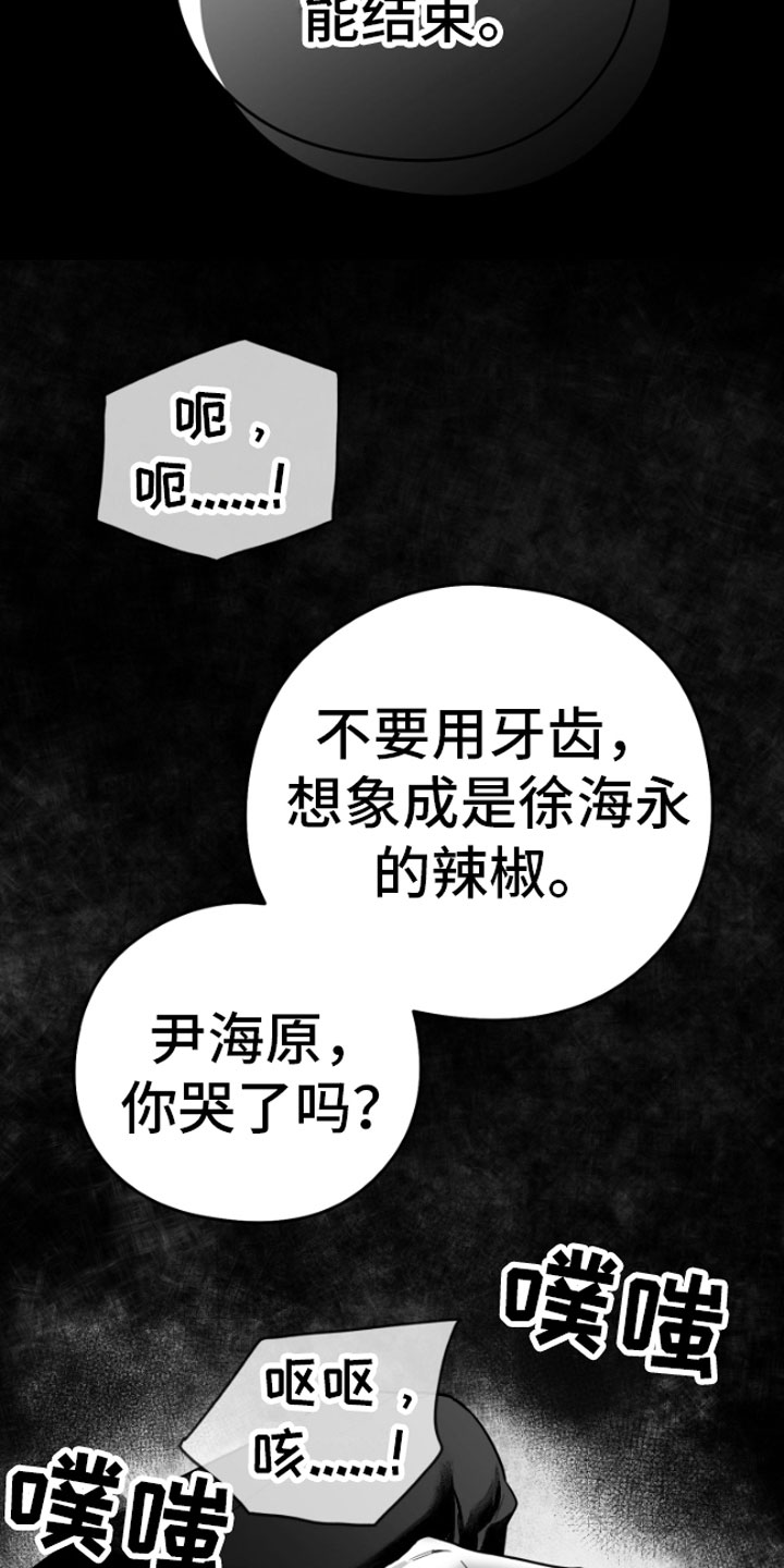 《狂乱欺压》漫画最新章节第11章：威胁免费下拉式在线观看章节第【16】张图片