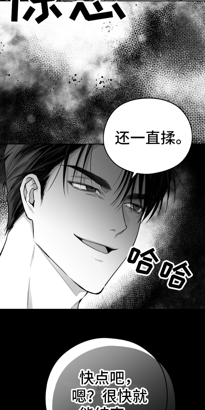 《狂乱欺压》漫画最新章节第11章：威胁免费下拉式在线观看章节第【17】张图片