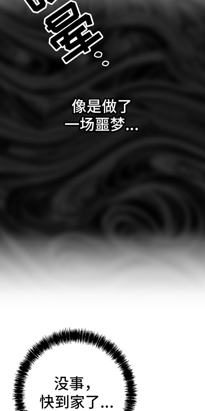 《狂乱欺压》漫画最新章节第12章：又来免费下拉式在线观看章节第【29】张图片