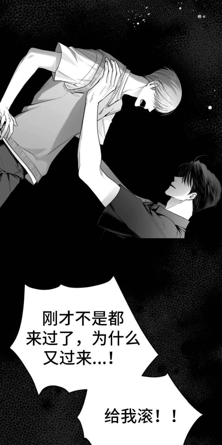 《狂乱欺压》漫画最新章节第12章：又来免费下拉式在线观看章节第【21】张图片