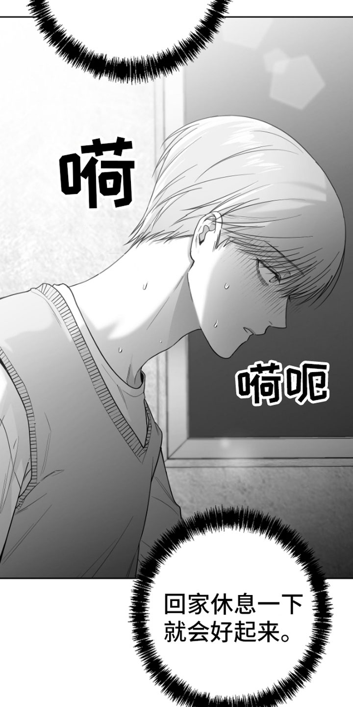 《狂乱欺压》漫画最新章节第12章：又来免费下拉式在线观看章节第【28】张图片