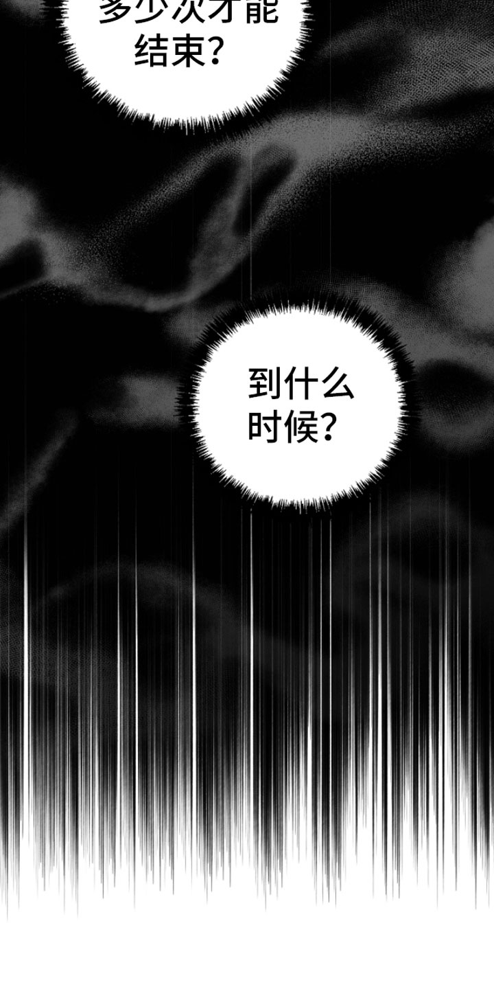 《狂乱欺压》漫画最新章节第13章：用过了？免费下拉式在线观看章节第【27】张图片