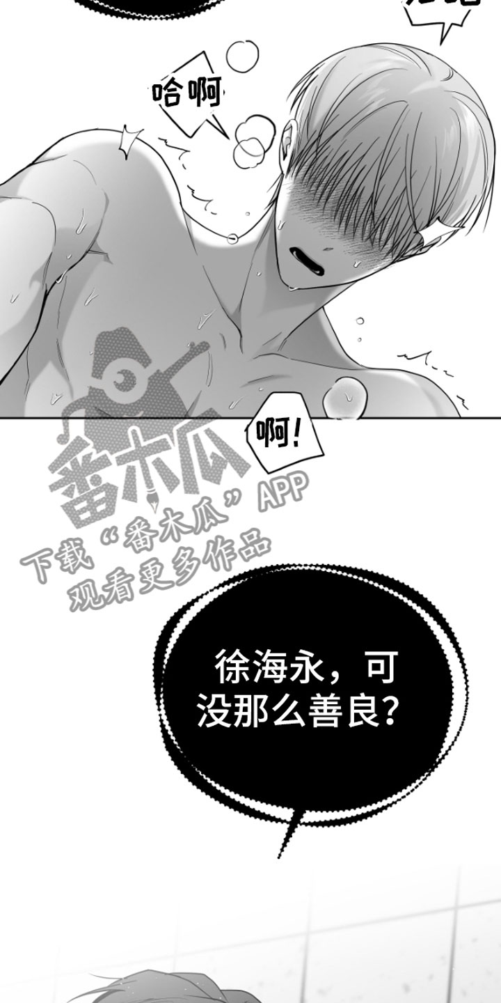 《狂乱欺压》漫画最新章节第13章：用过了？免费下拉式在线观看章节第【22】张图片