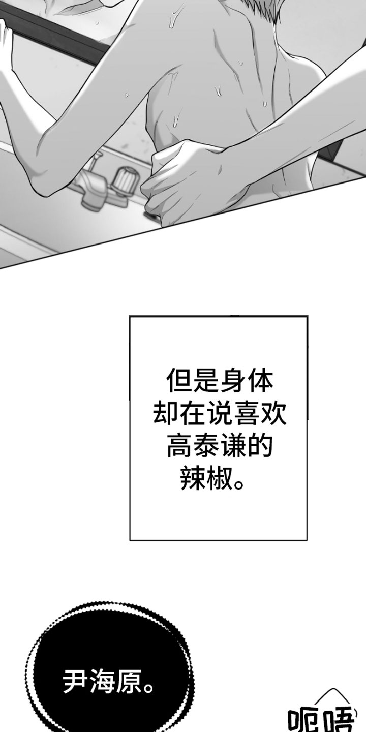 《狂乱欺压》漫画最新章节第13章：用过了？免费下拉式在线观看章节第【23】张图片