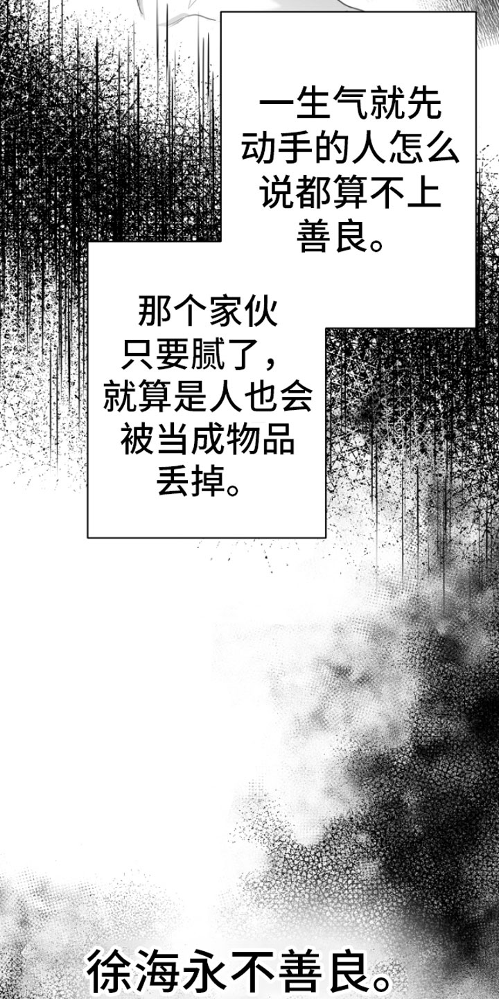 《狂乱欺压》漫画最新章节第13章：用过了？免费下拉式在线观看章节第【19】张图片