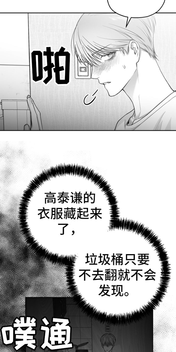 《狂乱欺压》漫画最新章节第13章：用过了？免费下拉式在线观看章节第【6】张图片