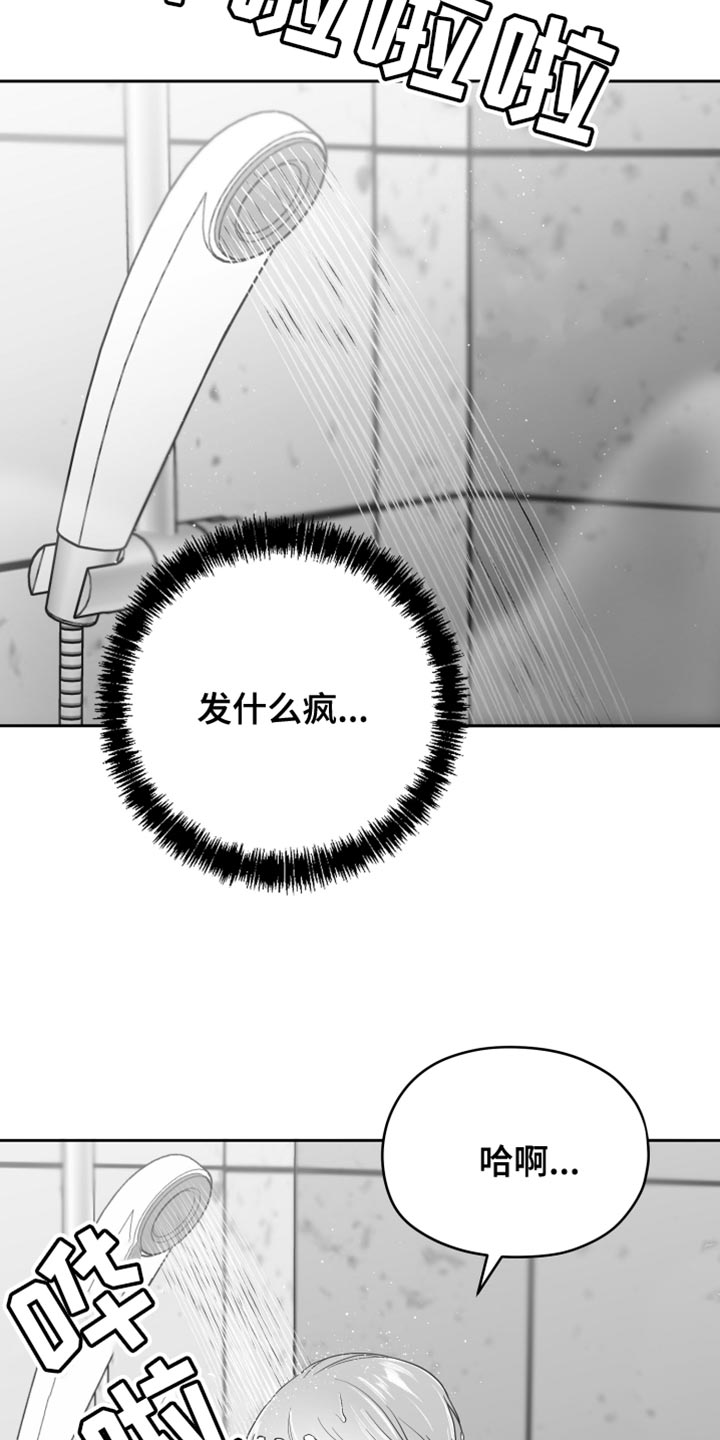 《狂乱欺压》漫画最新章节第15章：管好自己的东西免费下拉式在线观看章节第【25】张图片