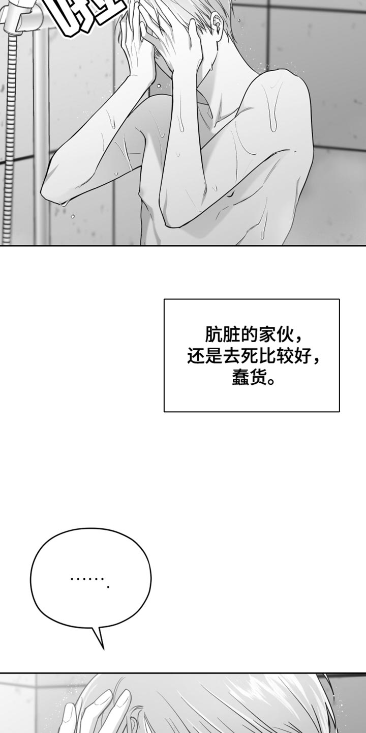 《狂乱欺压》漫画最新章节第15章：管好自己的东西免费下拉式在线观看章节第【24】张图片