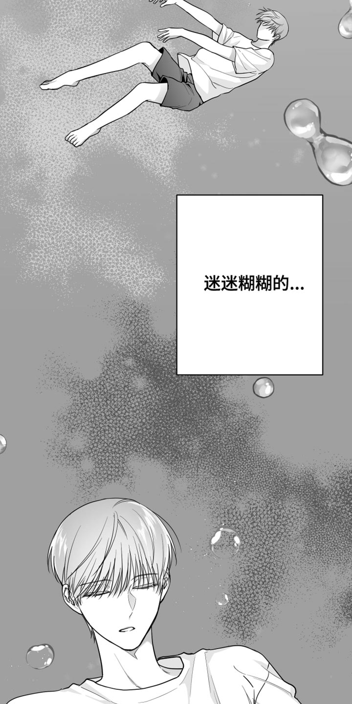 《狂乱欺压》漫画最新章节第15章：管好自己的东西免费下拉式在线观看章节第【15】张图片