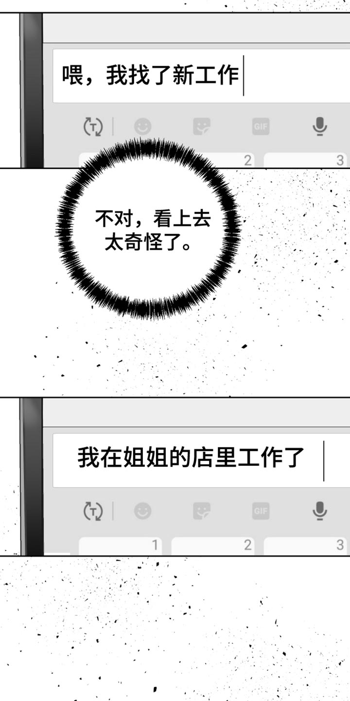 《狂乱欺压》漫画最新章节第16章：温柔善良的人免费下拉式在线观看章节第【24】张图片