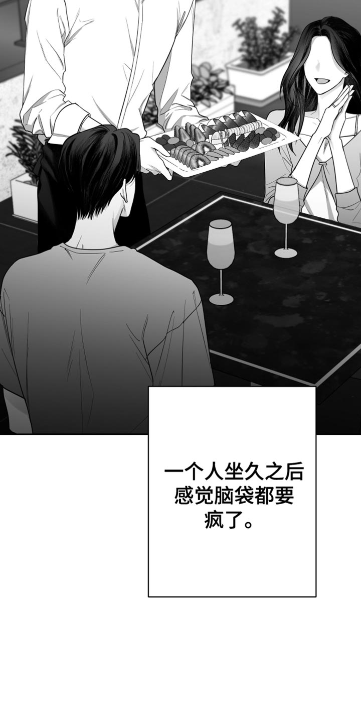 《狂乱欺压》漫画最新章节第16章：温柔善良的人免费下拉式在线观看章节第【33】张图片