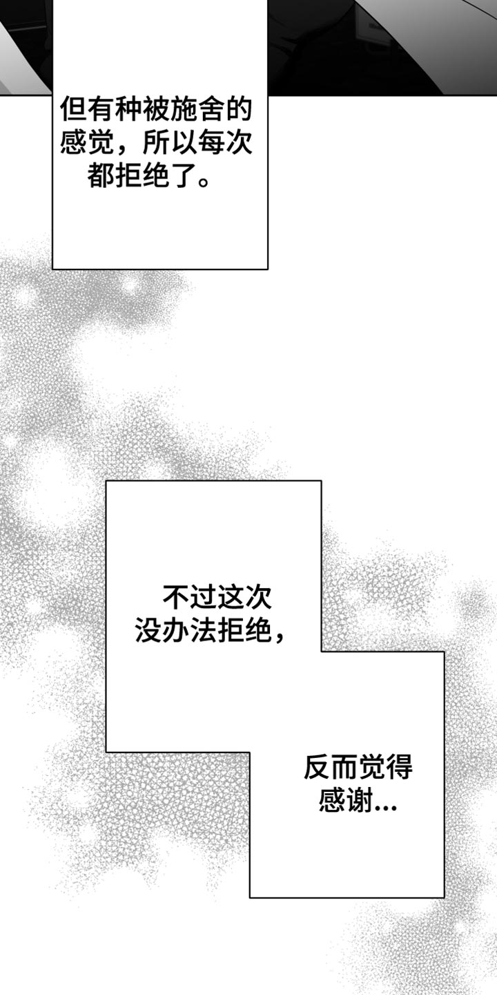 《狂乱欺压》漫画最新章节第16章：温柔善良的人免费下拉式在线观看章节第【11】张图片