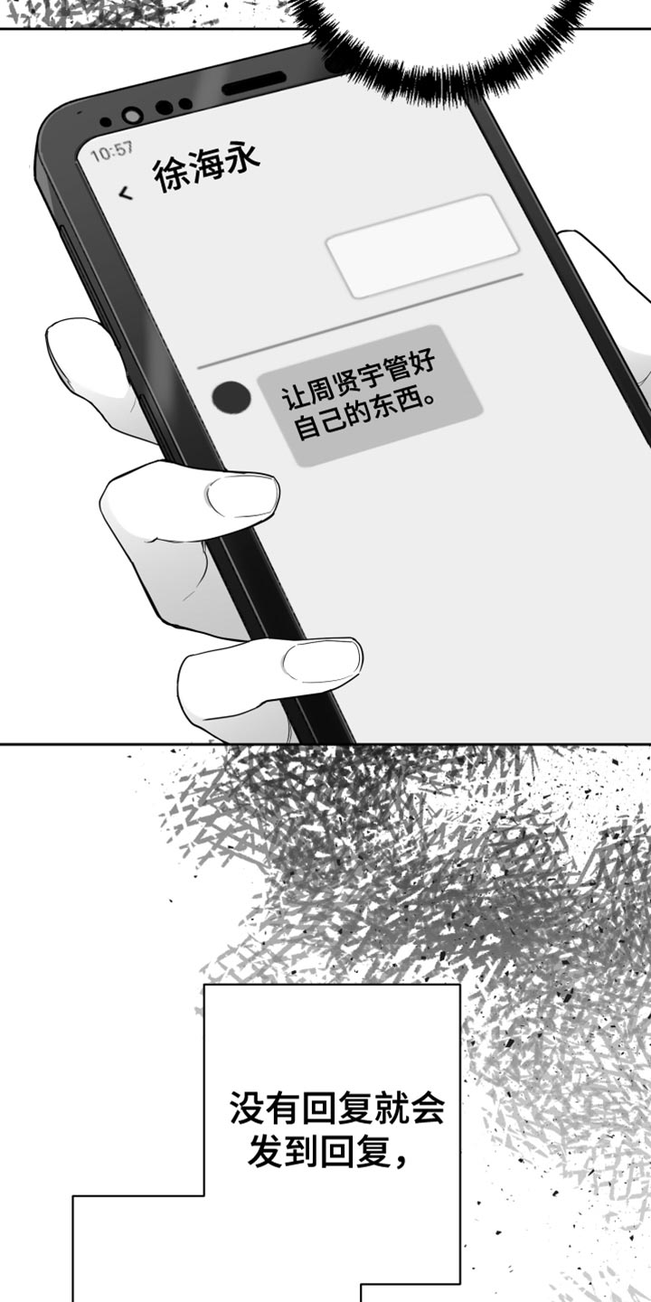 《狂乱欺压》漫画最新章节第16章：温柔善良的人免费下拉式在线观看章节第【28】张图片