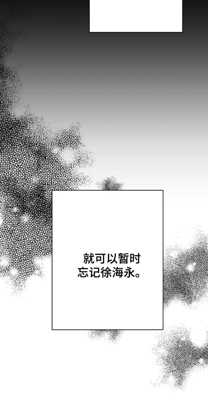 《狂乱欺压》漫画最新章节第16章：温柔善良的人免费下拉式在线观看章节第【31】张图片