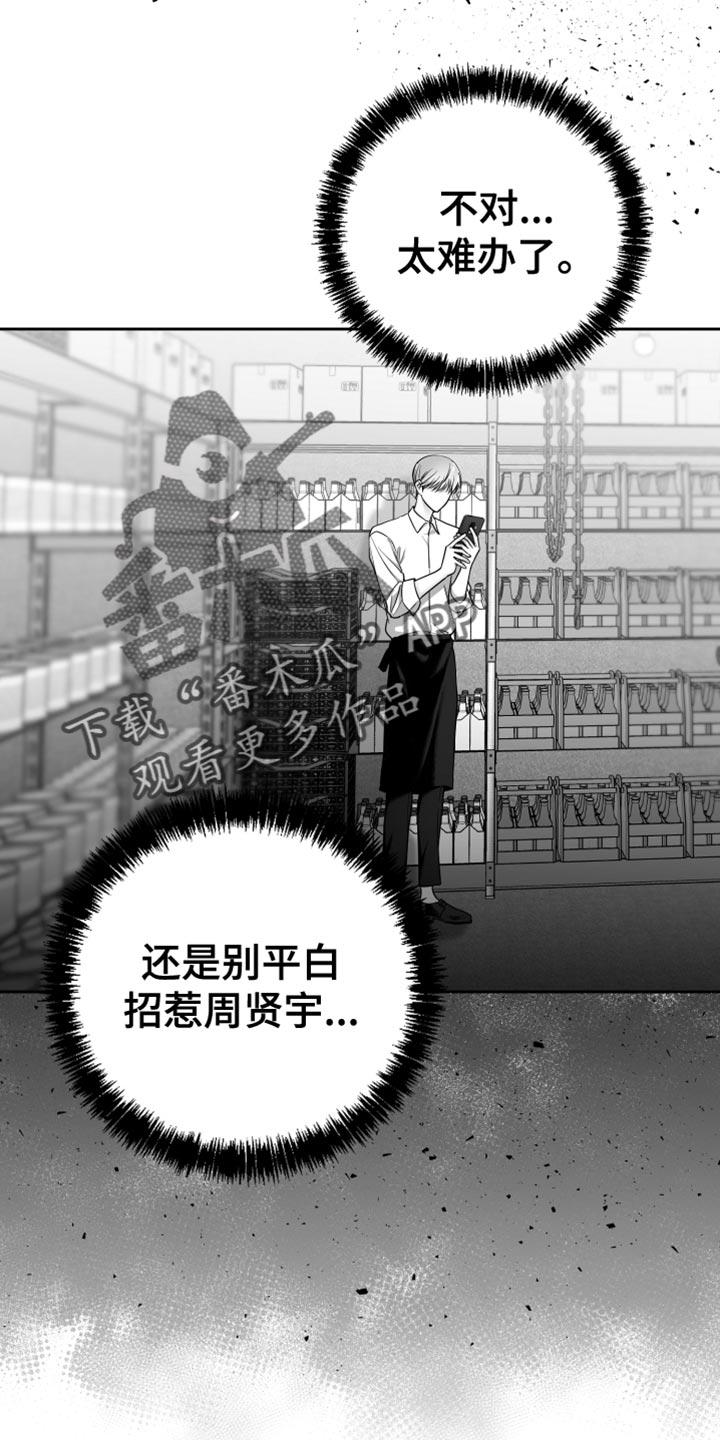 《狂乱欺压》漫画最新章节第16章：温柔善良的人免费下拉式在线观看章节第【23】张图片