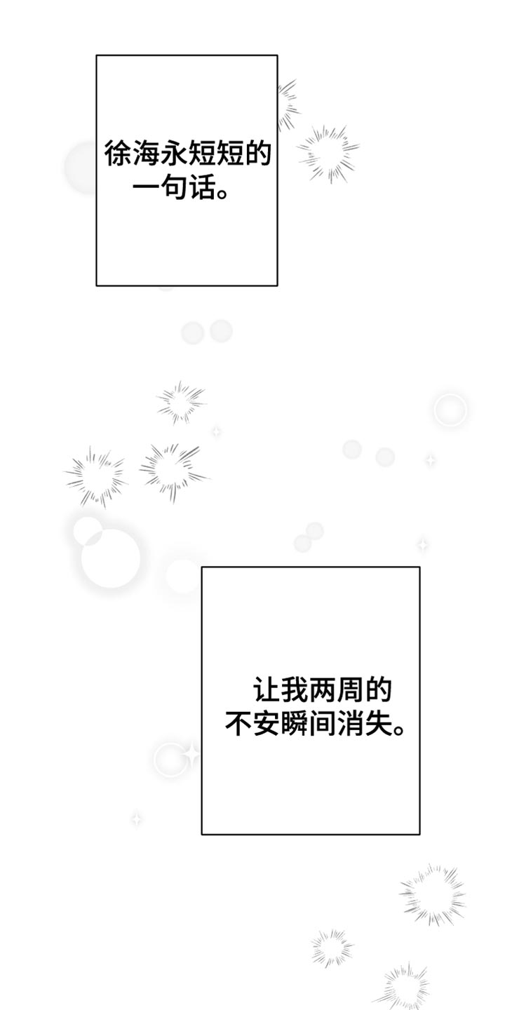 《狂乱欺压》漫画最新章节第16章：温柔善良的人免费下拉式在线观看章节第【16】张图片