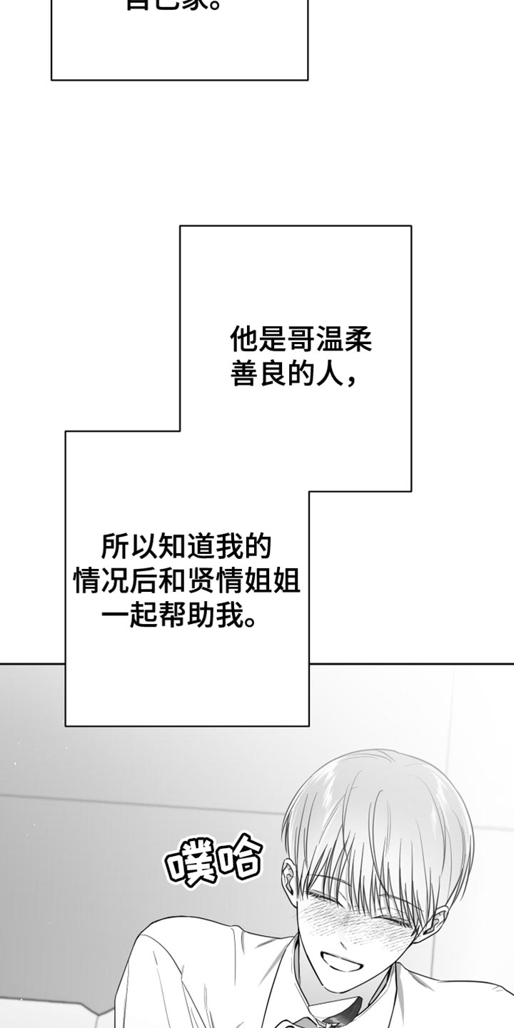 《狂乱欺压》漫画最新章节第16章：温柔善良的人免费下拉式在线观看章节第【3】张图片