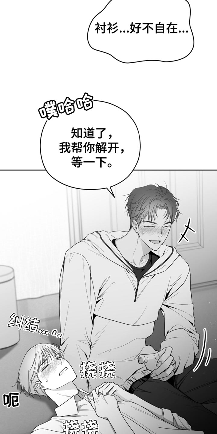 《狂乱欺压》漫画最新章节第17章：酒醉免费下拉式在线观看章节第【20】张图片