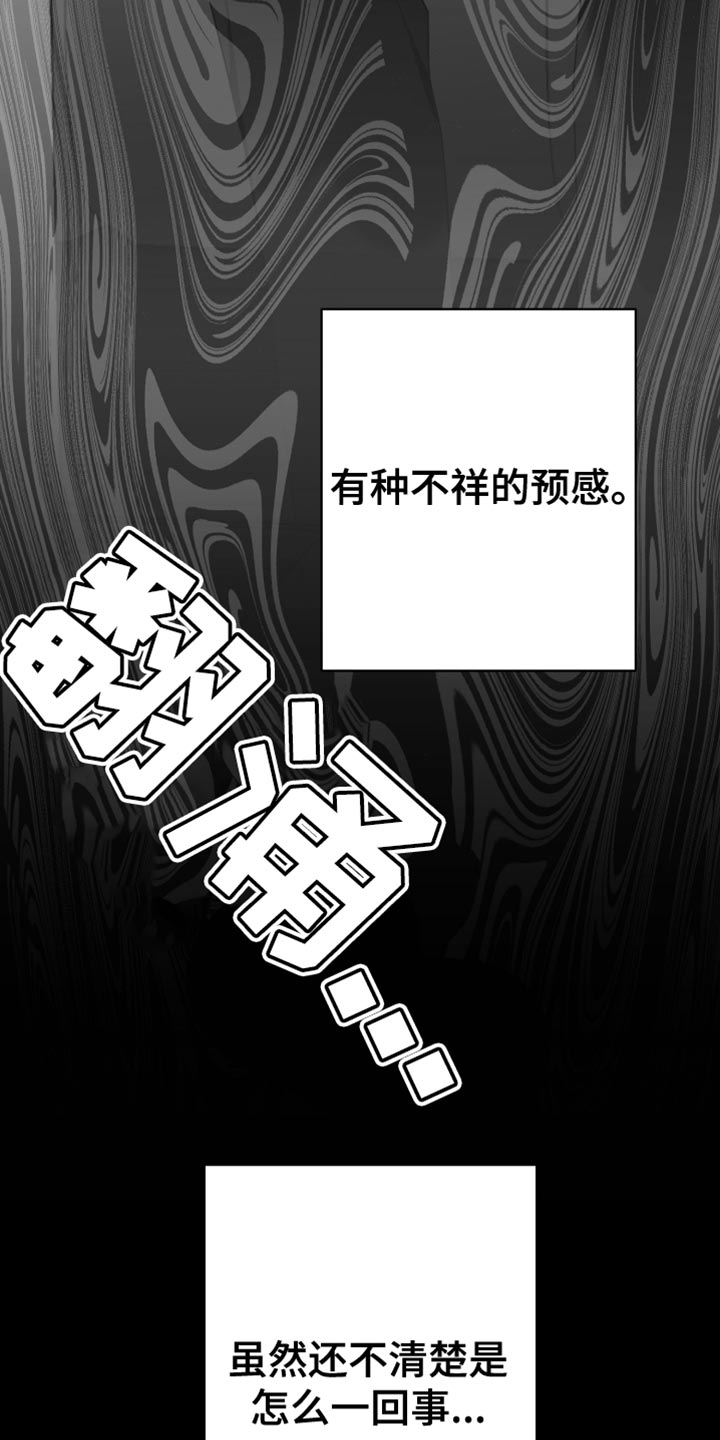 《狂乱欺压》漫画最新章节第17章：酒醉免费下拉式在线观看章节第【25】张图片