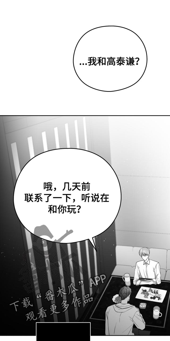 《狂乱欺压》漫画最新章节第17章：酒醉免费下拉式在线观看章节第【29】张图片