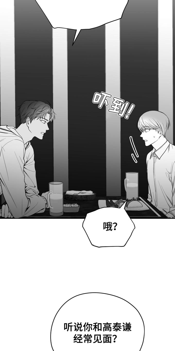 《狂乱欺压》漫画最新章节第17章：酒醉免费下拉式在线观看章节第【31】张图片