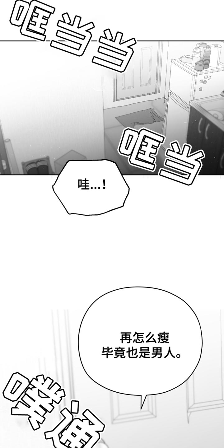 《狂乱欺压》漫画最新章节第17章：酒醉免费下拉式在线观看章节第【23】张图片