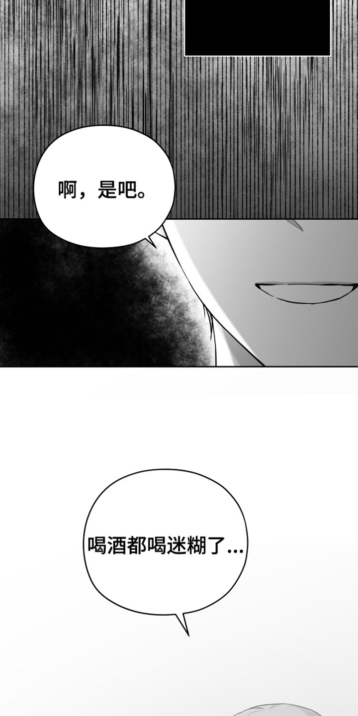 《狂乱欺压》漫画最新章节第17章：酒醉免费下拉式在线观看章节第【27】张图片