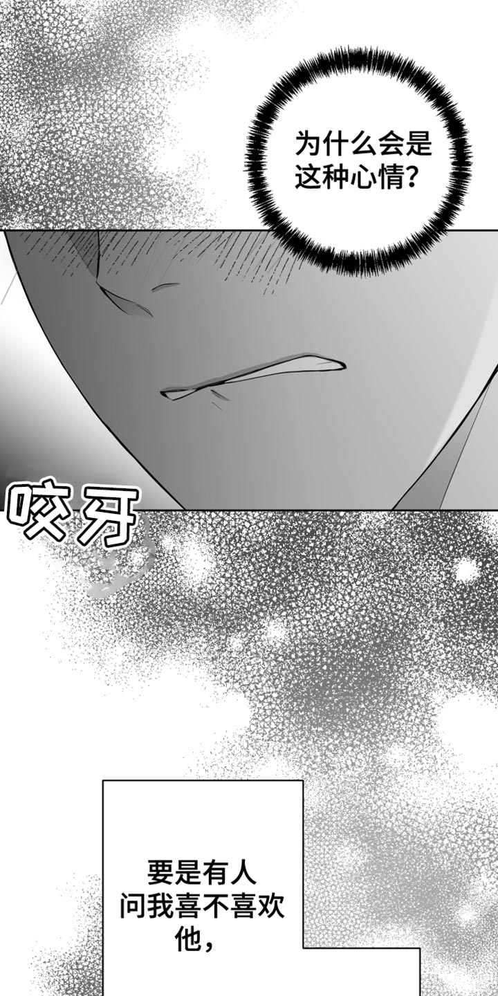 《狂乱欺压》漫画最新章节第18章：一定要不知道免费下拉式在线观看章节第【36】张图片